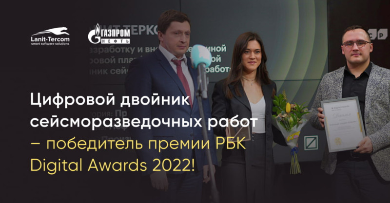 РБК Петербург Digital Awards - Ланит Терком