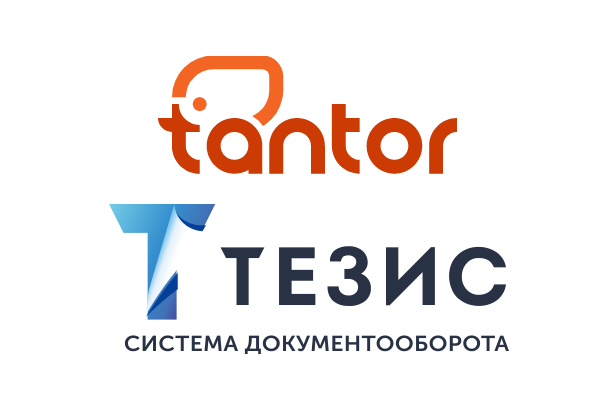 СЭД ТЕЗИС 5.3.1 официально сертифицирована в рамках программы Ready for Astra. Эксперты подтвердили, что продукт корректно работает в связке с СУБД Tantor SE, и комплексное решение можно использовать без ограничений. Его высокая производительность, надежность и широкий современный функционал позволяют успешно выполнять множество бизнес-задач, для решения которых раньше было необходимо задействовать зарубежное ПО.