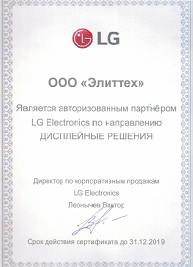 Elittech авторизованный партнер LG Electronics