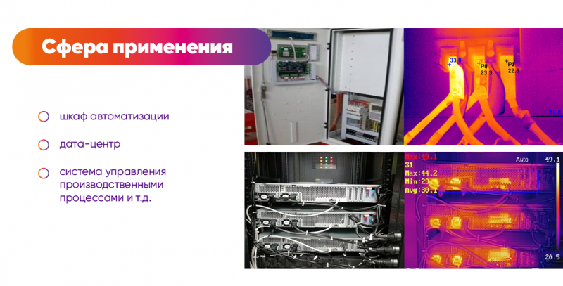 Сфера применения компактного тепловизора