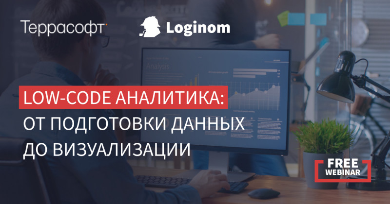 Loginom - Low-code аналитика