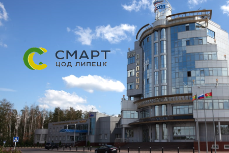 Проект по разработке и реализации первой очереди ЦОД компании «Смарт ЦОД Липецк», резидента ОЭЗ «Липецк», стал победителем в номинации «Проект года» по версии VIII Национальной премии «ЦОДы.РФ». Проект был реализован интегратором инженерных систем DataDome на базе МЦОД российского производителя GreenMDC.