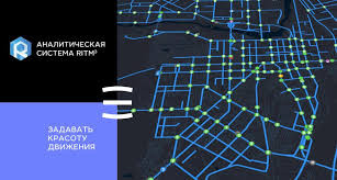 Система ритм. Планирование транспортных потоков. Моделирование транспортных потоков Transnet. Центр транспортного моделирования. Ritm3 Simetra.