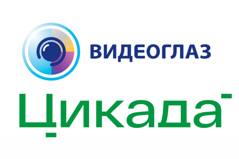 Холдинг «ЦИКАДА», системный интегратор в сфере информационной и физической безопасности, и ведущий российский разработчик систем безопасности компания «Видеоглаз» заключили соглашение о сотрудничестве, направленное на совместное продвижение решений для охраны объектов различного назначения.