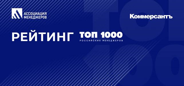 Топ-1000 российских менеджеров