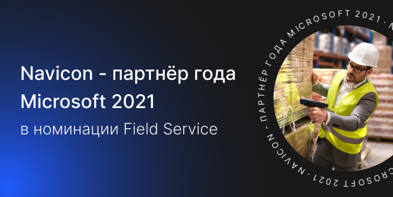 Navicon-Microsoft-Partner-Awards-2021