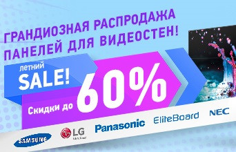 Компания Elittech, официальный дистрибьютор ведущих мировых производителей профессиональной видеотехники, объявляет грандиозную распродажу складских остатков профессиональных панелей для видеостен!