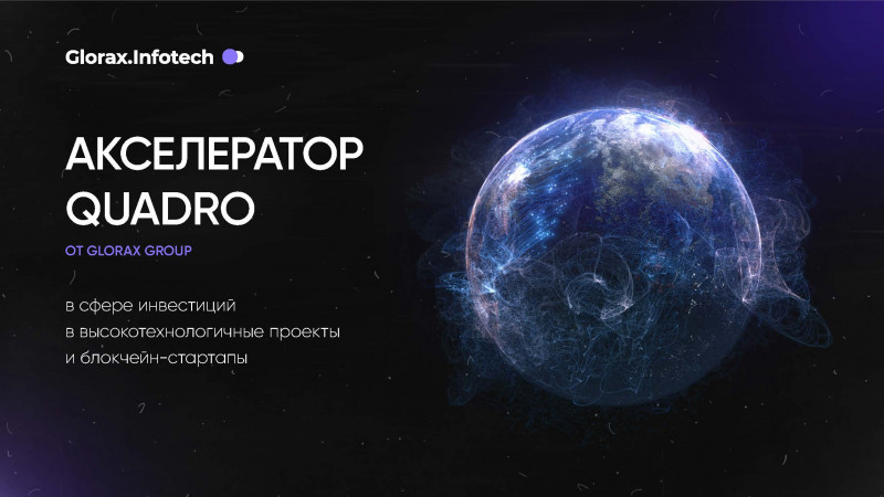 акселератор Quadro
