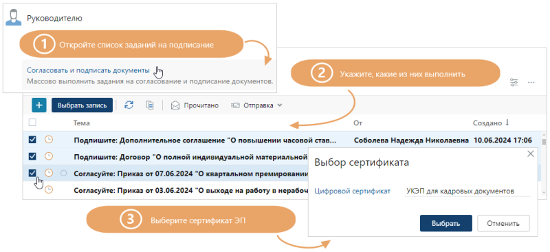 Массовое согласование и подписание документов руководителем