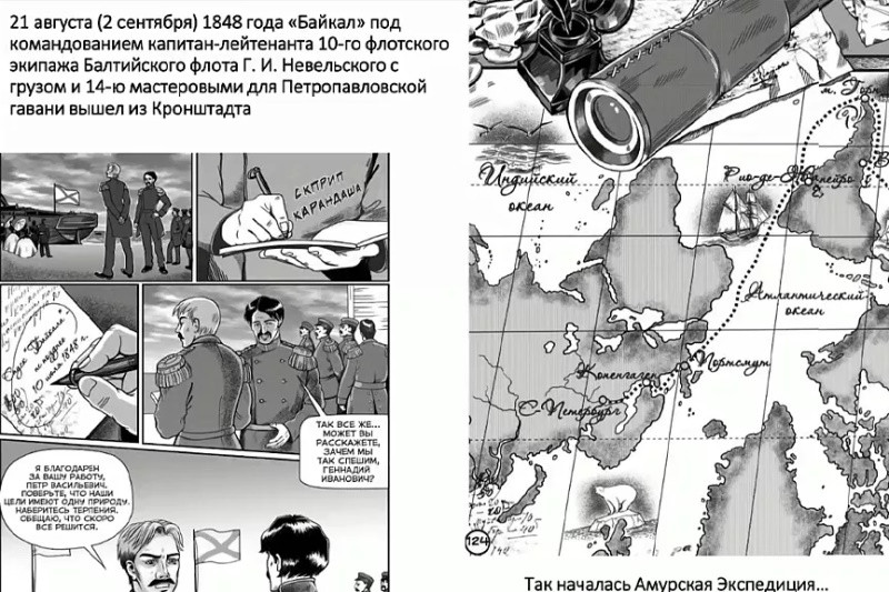 Невельской: плоды воображения