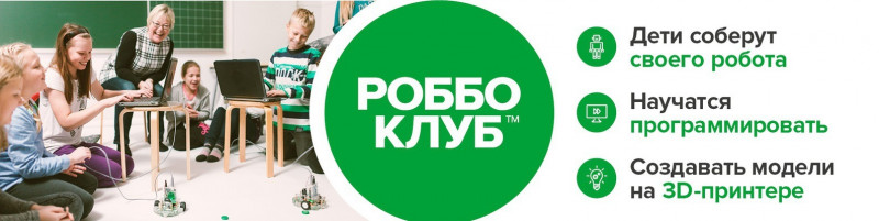 сеть кружков робототехники ROBBOClub.ru