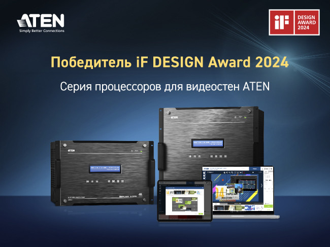 Флагманский процессор для видеостен ATEN награждён iF DESIGN Award 2024, фото-3