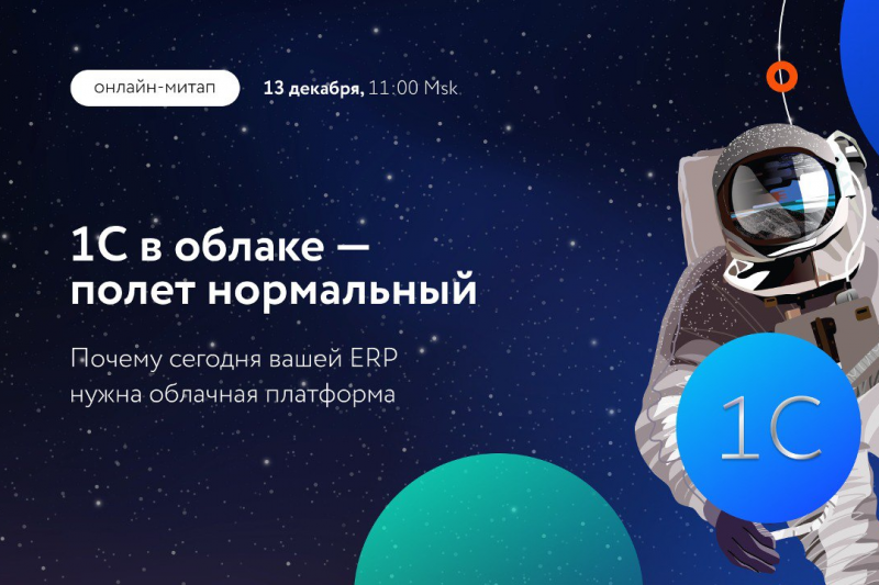 комплексный подход к внедрению 1С:ERP в облаке