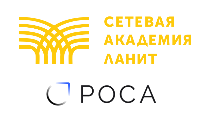 «Сетевая Академия ЛАНИТ» получила статус авторизованного партнера научно-технического центра информационных технологий «РОСА». Теперь на сайте учебного центра доступны курсы по продуктам вендора.
