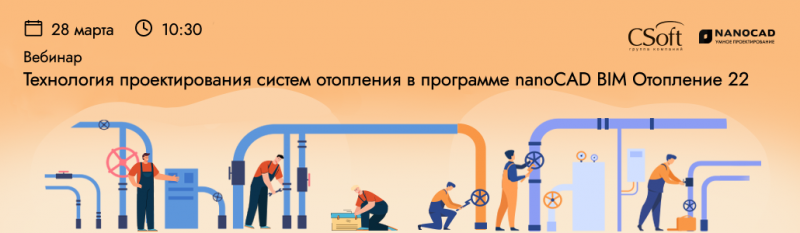 nanoCAD BIM Отопление 22