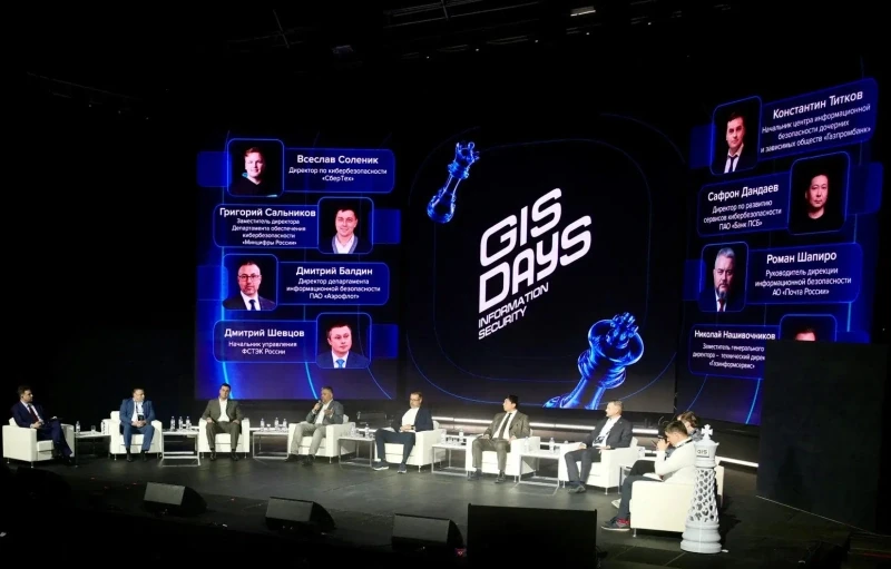 Больше трёх тысяч человек посетили форум по кибербезопасности GISDAYS 2026