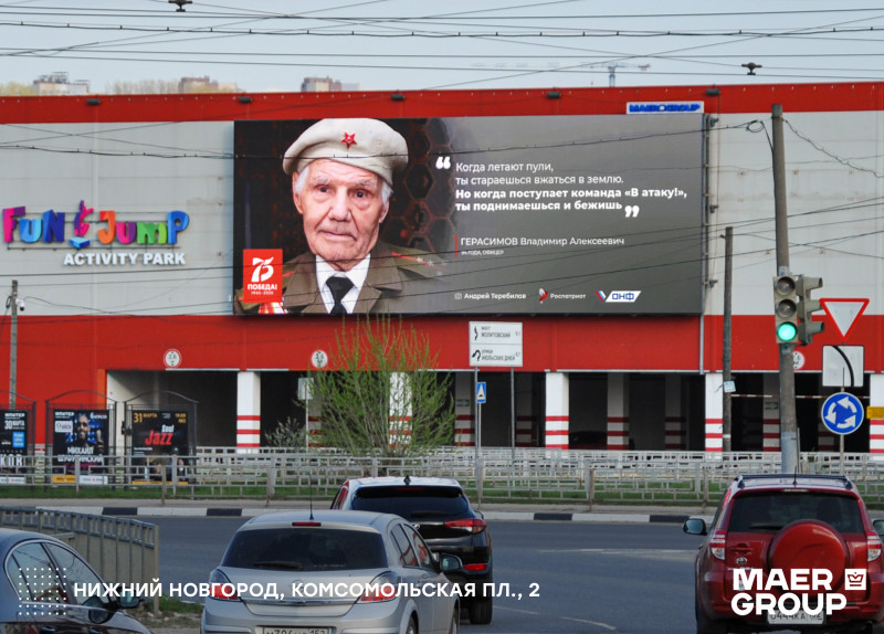Портреты ветеранов Великой Отечественной войны на медиафасаде