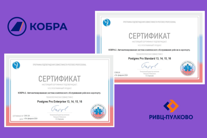 РИВЦ-Пулково получил сертификаты, которые подтверждают технологическую совместимость АС «КОБРА» с российской системой управления базами данных Postgres Pro версий 13, 14,15 и 16. СУБД Postgres Pro входит в Единый реестр российских программ и электронных баз данных Минкомсвязи и подходит для разработки и внедрения импортозамещенных программных продуктов.