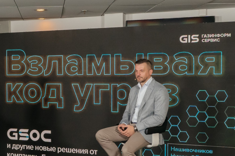 Николай Нашивочников, технический директор компании «Газинформсервис»