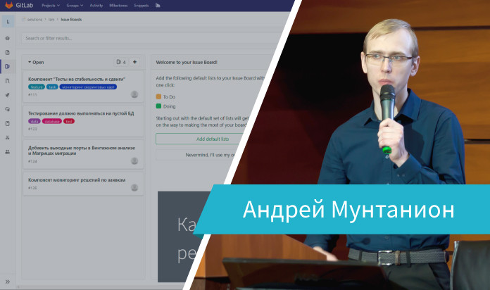 Выступление Андрея Мунтаниона на Loginom Day 2019