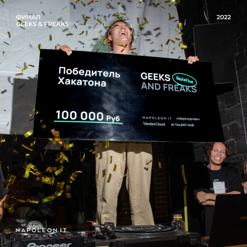 Фестиваль Меридиан - финал хакатона GEEKS & FREAKS HACKATHON