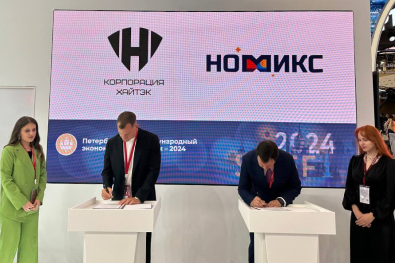 Номикс подписали соглашение о высокотехнологичном партнерстве с Корпорацией «ХайТэк»