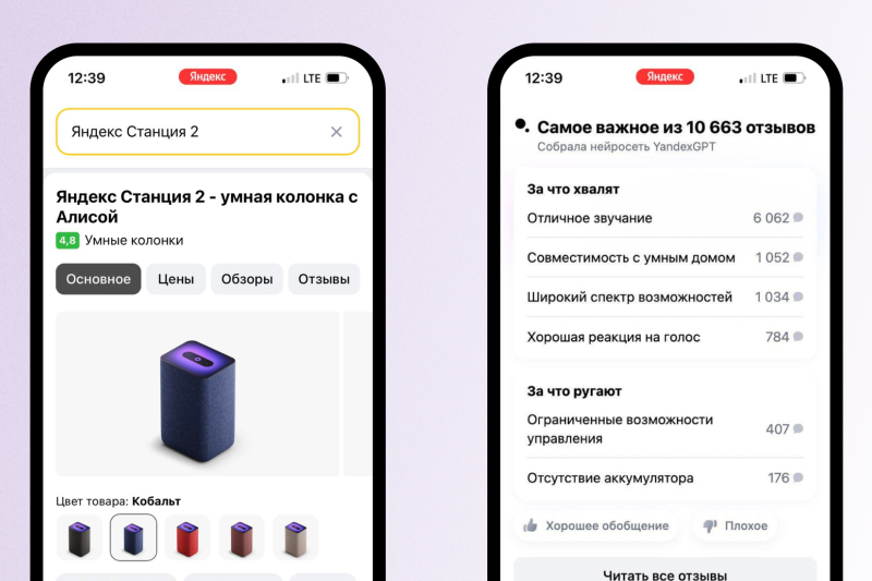 YandexGPT научилась выделять главное из отзывов о товарах