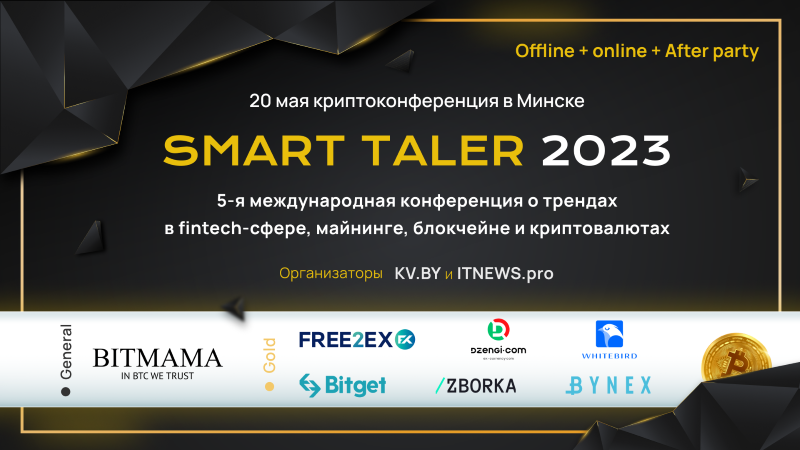 SMART TALER 2023