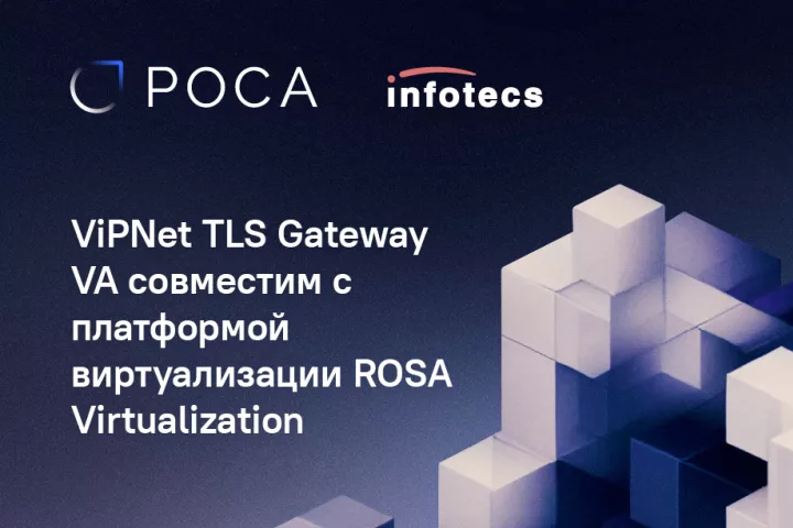 ViPNet TLS Gateway VA совместим с платформой виртуализации ROSA Virtualization