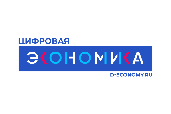 Участие позволит компании наиболее эффективно взаимодействовать с государством и другими участниками АНО «Цифровая экономика» для решения вопросов, отвечающих текущим задачам развития высокотехнологичных секторов экономики РФ