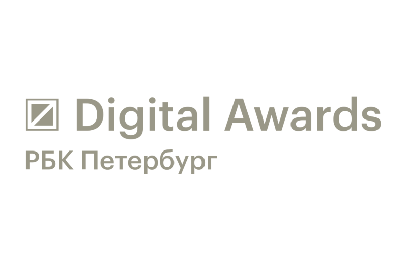 РБК Петербург проводит ежегодный проект-исследование Digital Awards, посвященный выявлению новых трендов в ИТ-отрасли. В исследовании примут участие российские технологические компании, реализовавшие цифровые проекты на территории Санкт-Петербурга и Ленинградской области в 2023 году. Сбор заявок на Digital Awards продолжится до 22 февраля 2024 года.