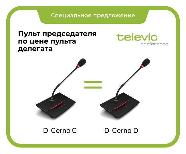 5 особенностей конференц-системы Televic D-Cerno