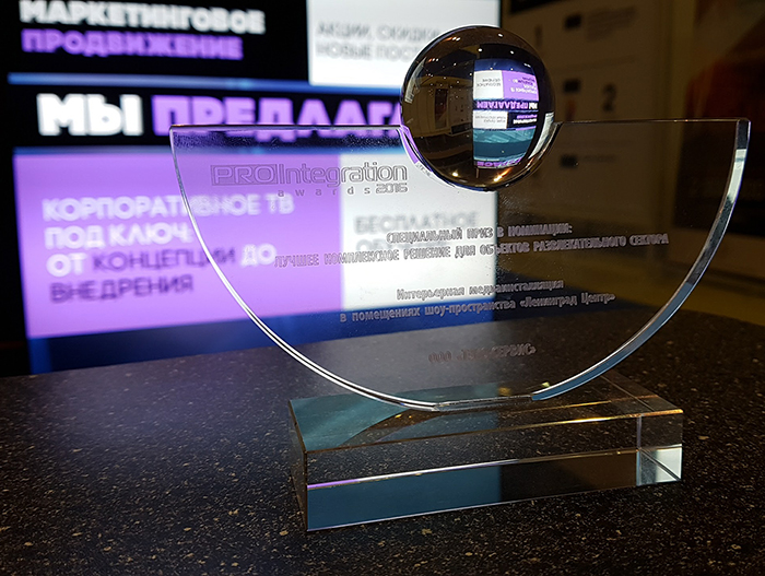 Prointegration Awards 2016