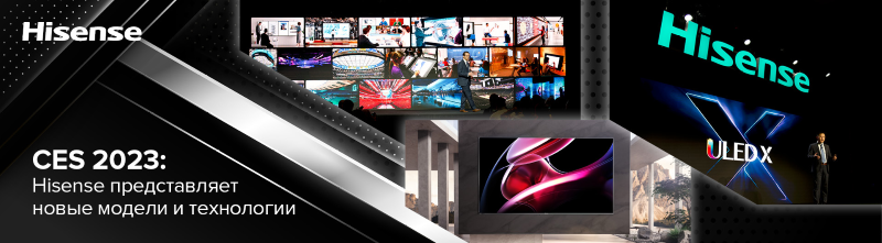 Hisense CES 2023