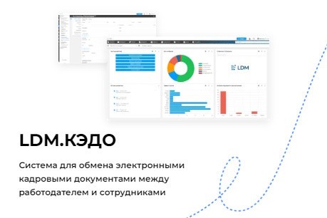 LDM и NDBC стали партнерами в сфере HR-автоматизации