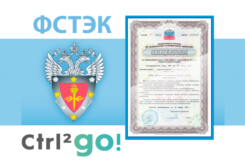 Цифровые решения Ctrl2GO теперь могут использоваться не только коммерческими компаниями, но и в госсекторе.