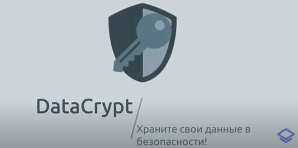 DataCrypt