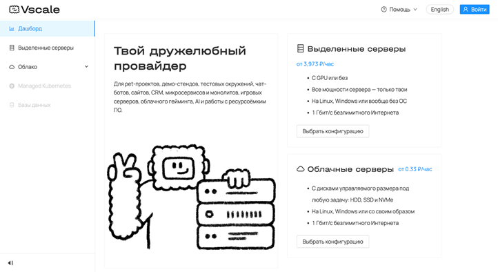 Интерфейс панели управления Vscale
