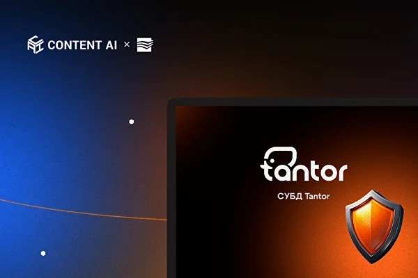 Подтверждена совместимость универсальной IDP-платформы ContentCapture и российской СУБД Tantor. Это открывает новые горизонты для автоматизации обработки данных в различных отраслях, способствует росту производительности и надежности систем и вместе с тем снижает затраты на интеграцию решений в корпоративную инфраструктуру.
