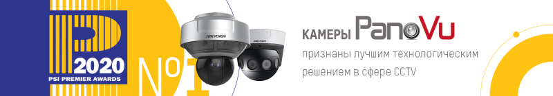 PSI Premier Awards 2020 -Камеры PanoVu