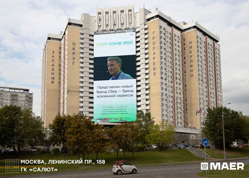 онлайн-трансляции конференции  СБЕР 24 сентября