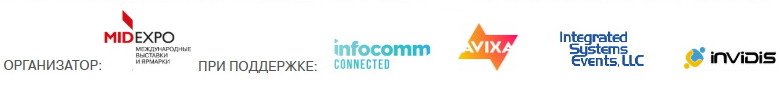 Организатор Infocomm connected 2020 russian version