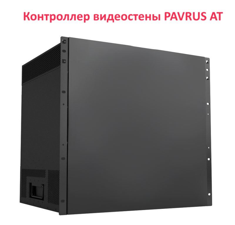 Шасси контроллера видеостены PAVRUS AT
