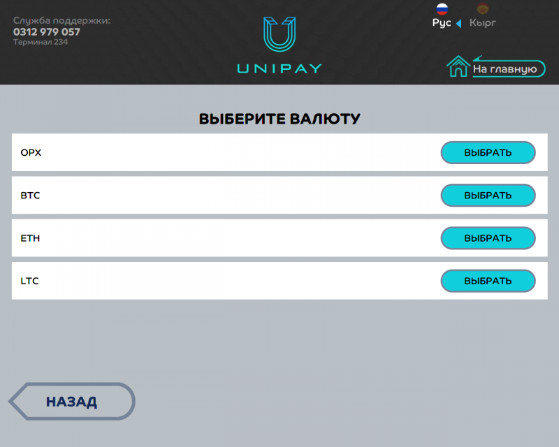 Терминал в качестве площадки купли-продажи криптовалюты