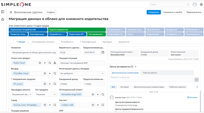SimpleOne B2B CRM