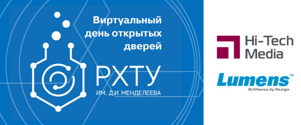 виртуальный День открытых дверей в РХТУ им.Д.И.Менделеева