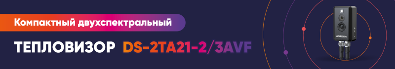 Тепловизор в корпусе "Куб"