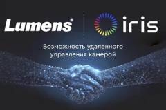 Iris, перспективная облачная платформа на базе искусственного интеллекта, позволит оптимизировать видеопроизводство и управление PTZ-камерами Lumens сразу на нескольких площадках, предлагая новые функции без обновления прошивки камеры.