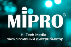 Аналоговые и цифровые радиосистемы MIPRO с эффективным и качественным сигналом теперь доступны в России. 