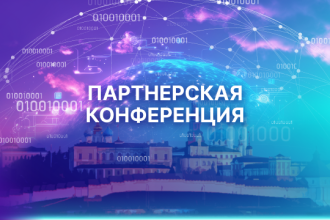 Франшиза в ИБ: как запустить новый бизнес расскажут на конференциях в 10 городах РФ